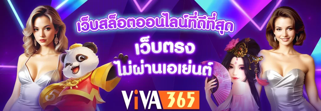 viva356 เว็บสล็อต